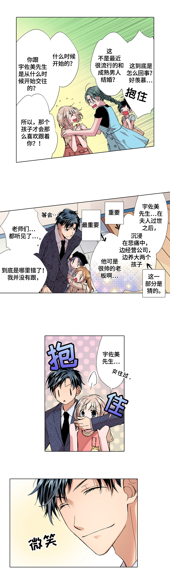 第1章：聊事情3