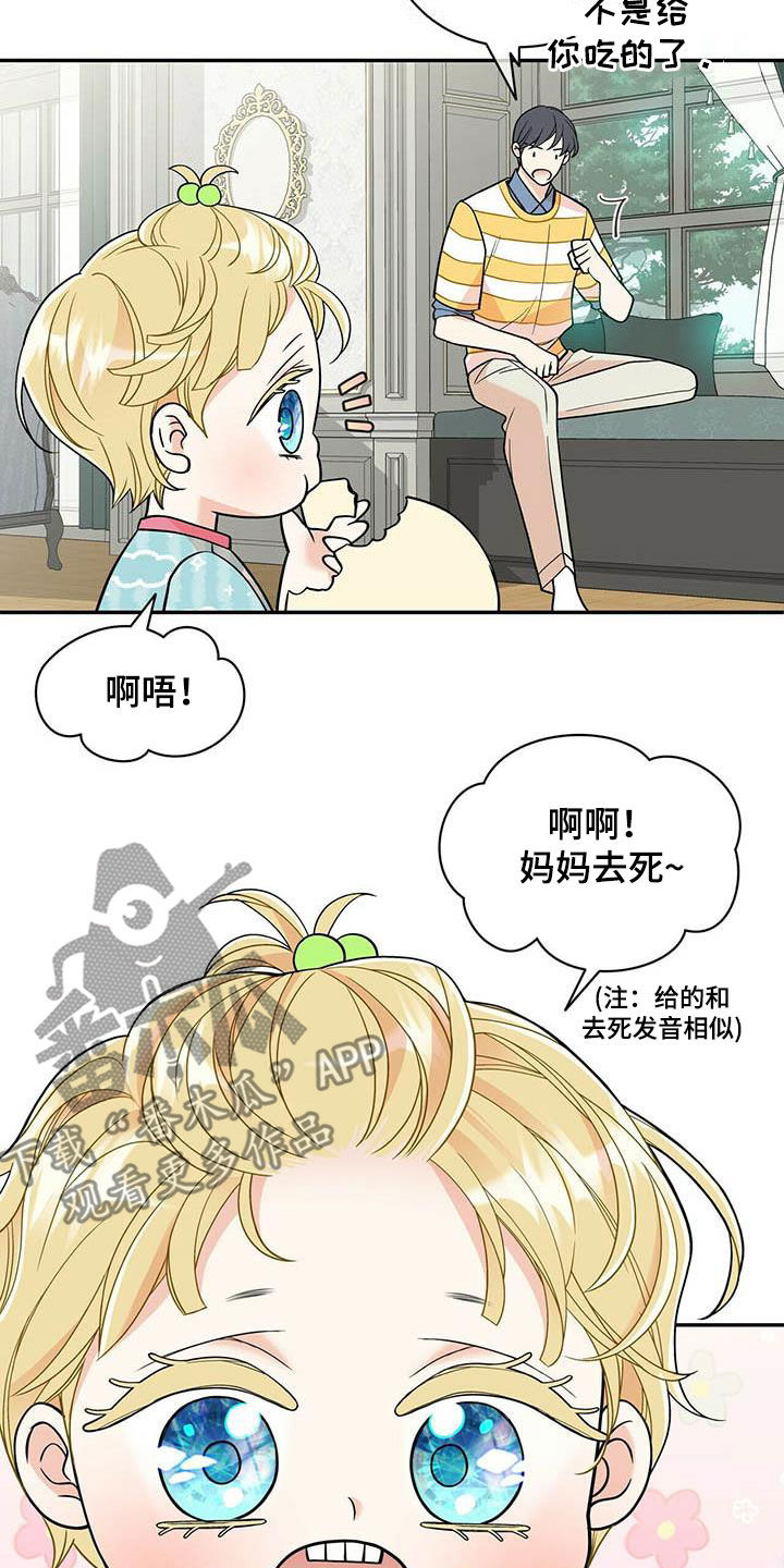 第233章：【番外】搞砸了10