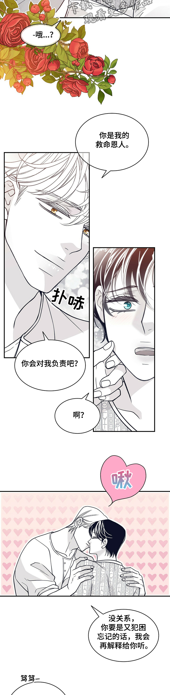 第202章：【第二季】犯困8