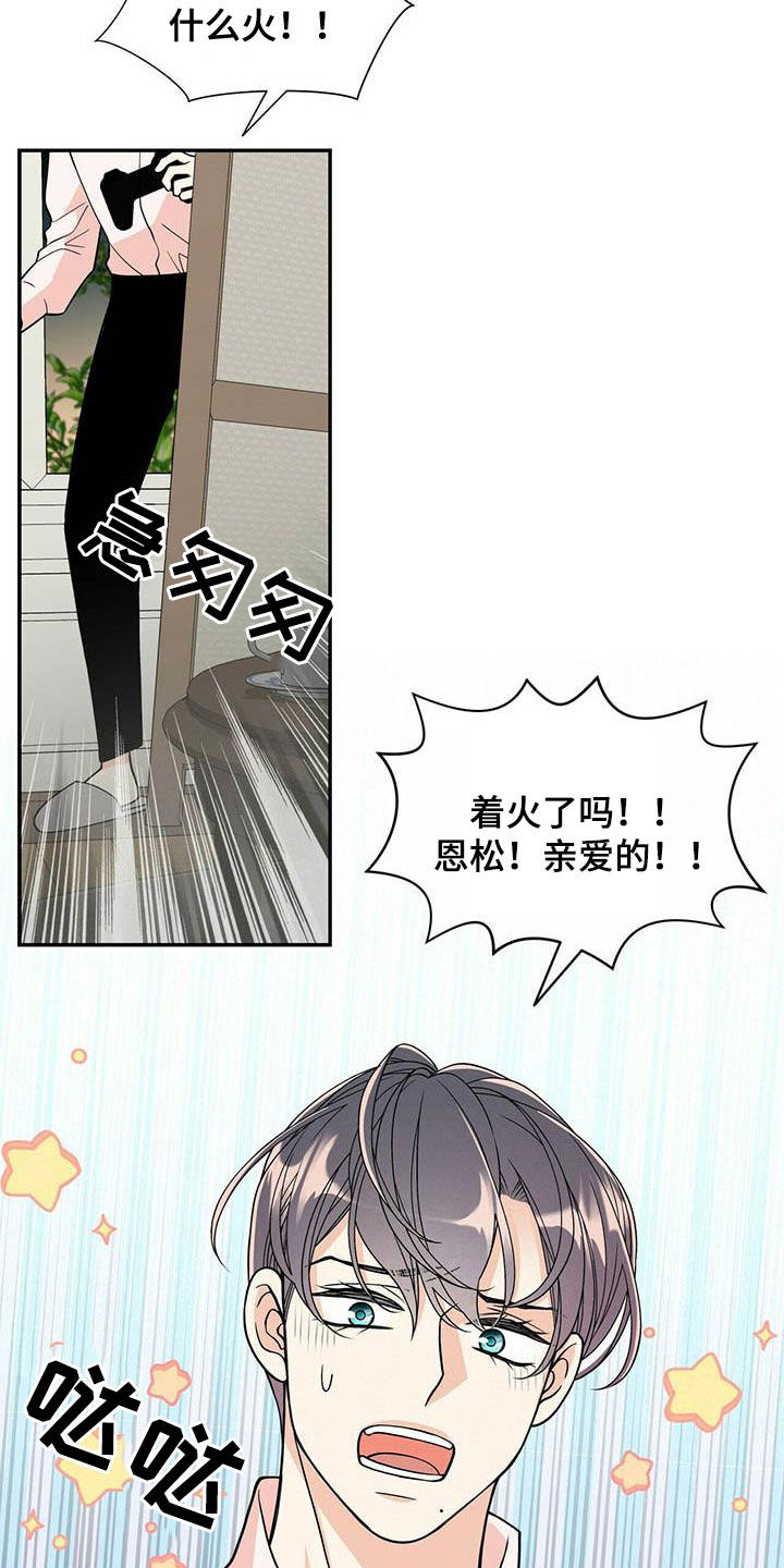 第233章：【番外】搞砸了26