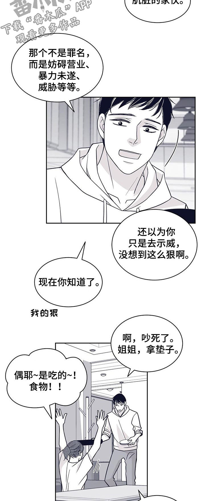 第97章：外面危险4