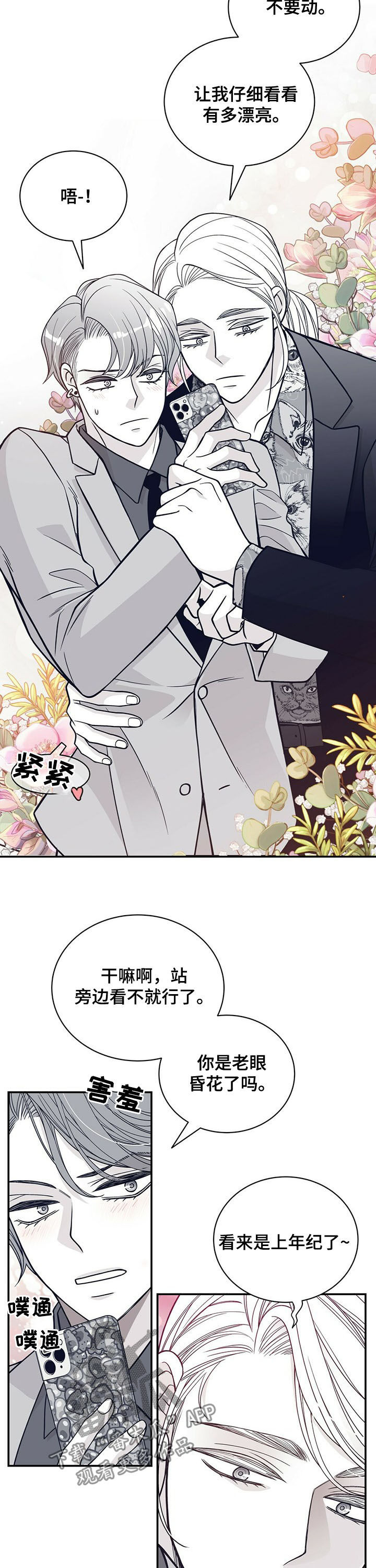 第196章：【第二季】报信7