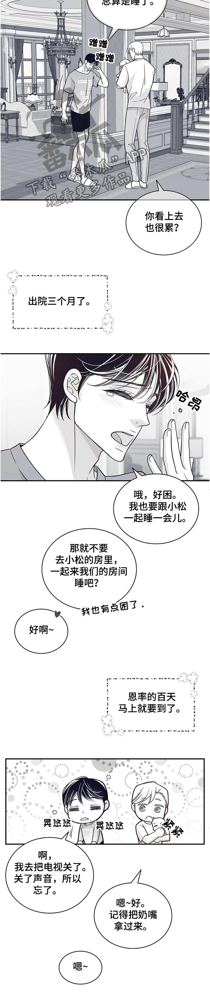 第205章：【第二季】孩子的特征9