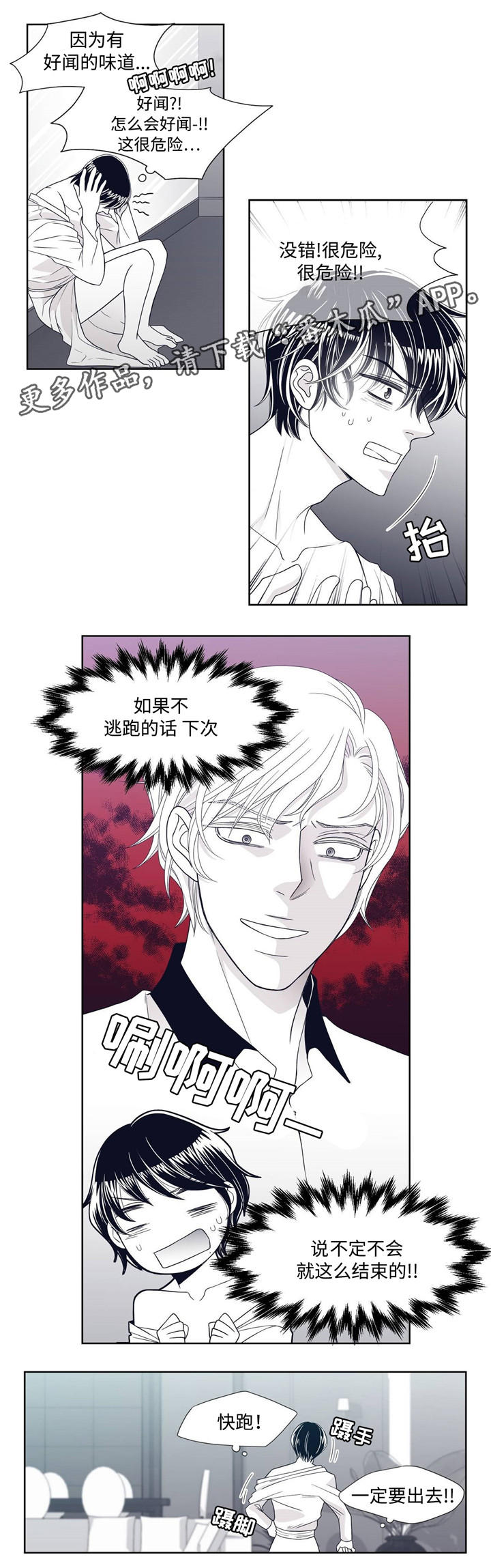 第7章：疯了4