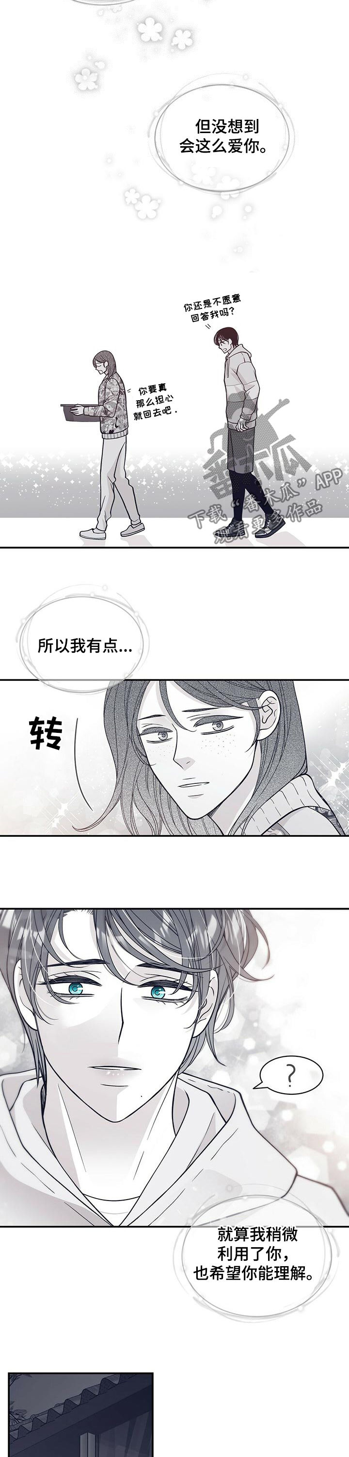 第163章：他一定会急死3
