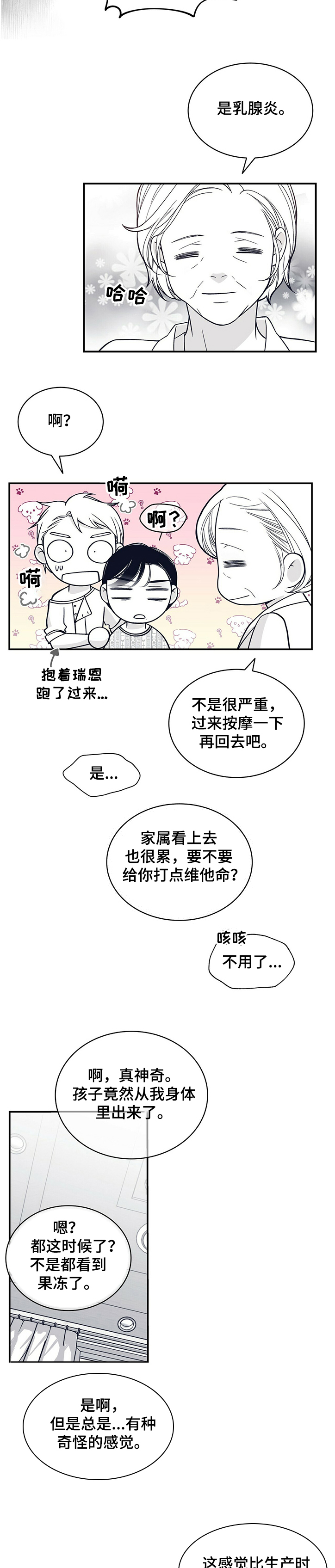 第204章：【第二季】炎症3