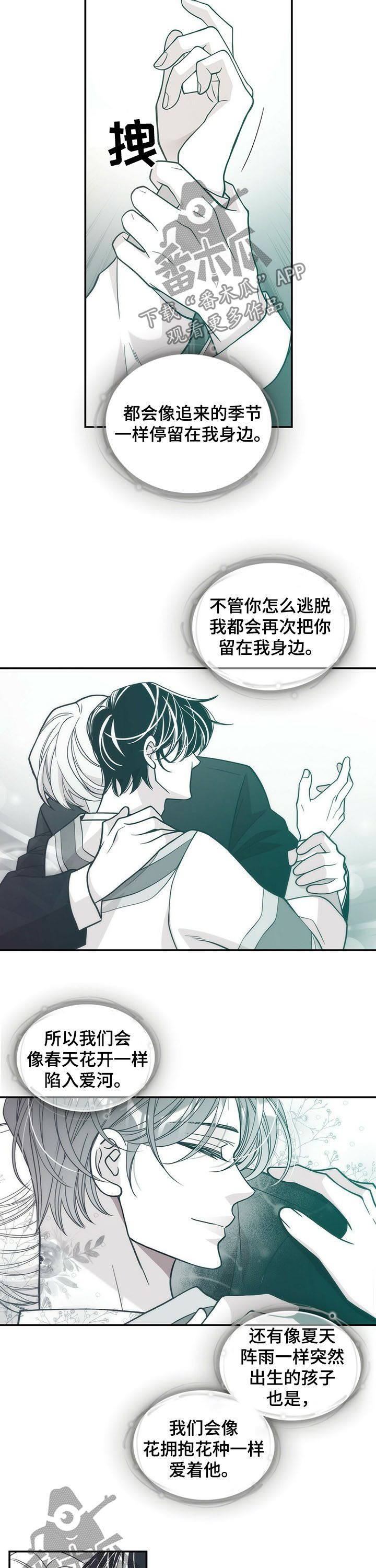 第193章：【第二季】命运7