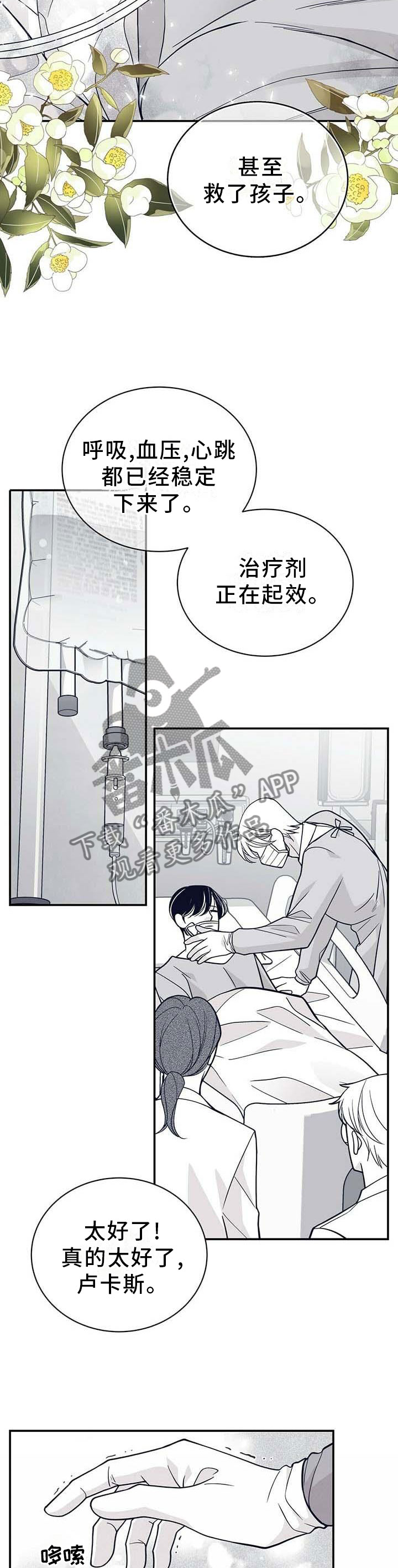 第199章：【第二季】得救10