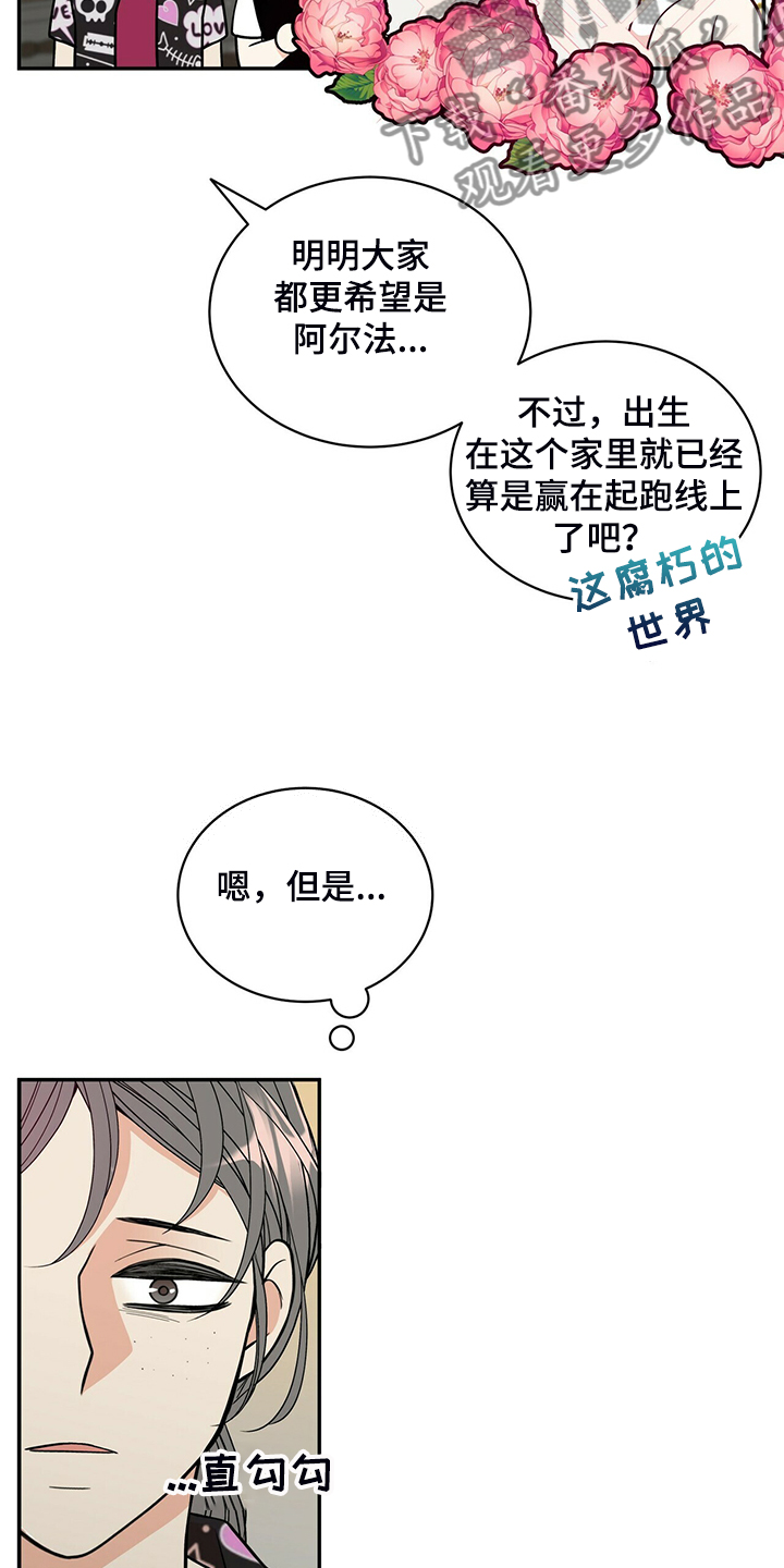 第213章：【番外】恩松是贝塔7