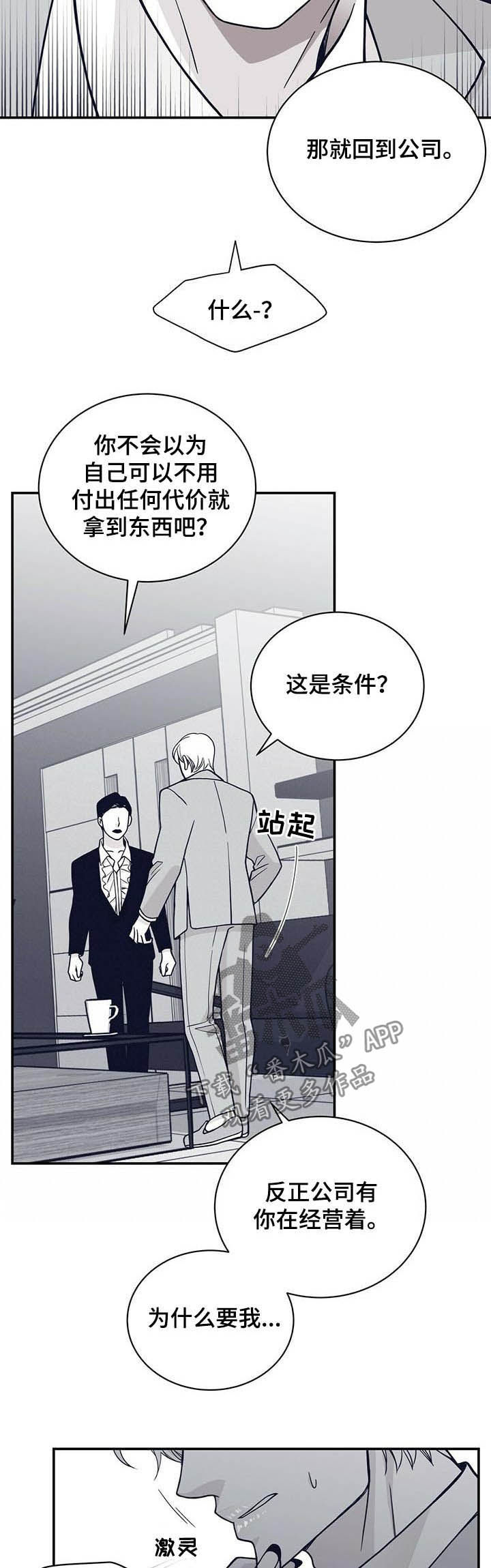 第195章：【第二季】服从5