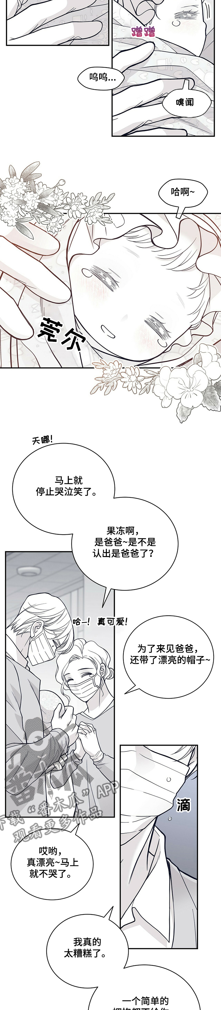 第200章：【第二季】苏醒7