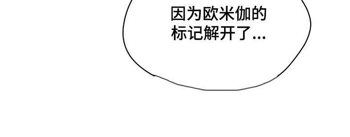 第189章：【第二季】标记解除11