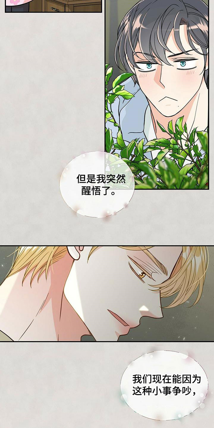 第232章：【番外】醒悟15
