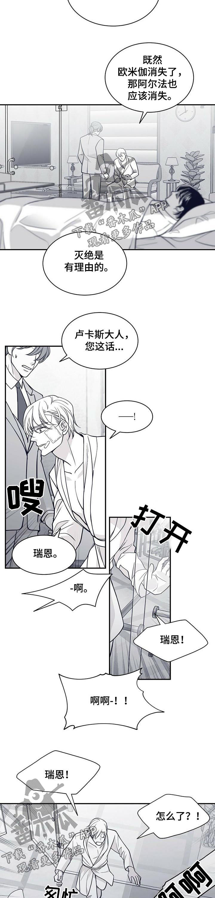 第147章：灭绝是有理由的8