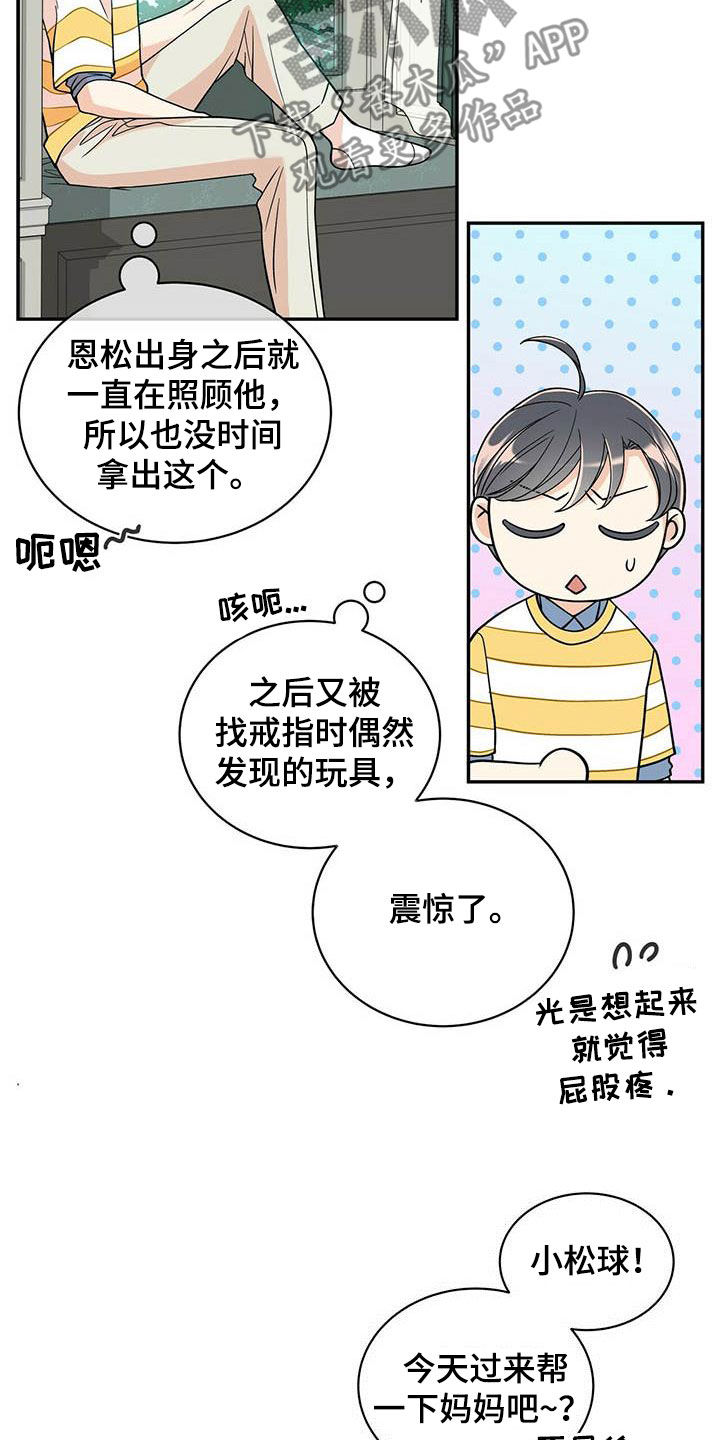 第233章：【番外】搞砸了9