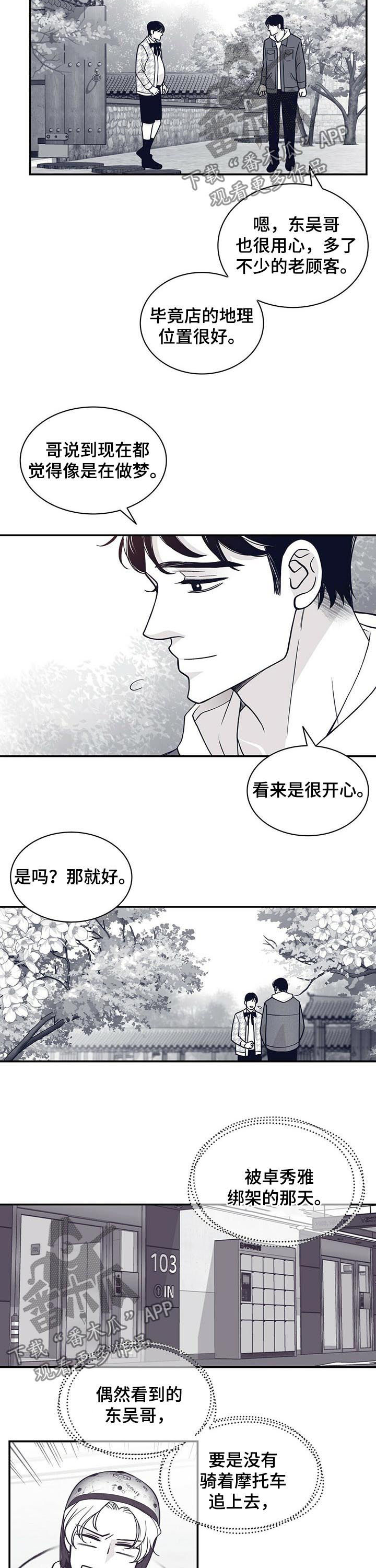 第172章：【第二季】恩人3