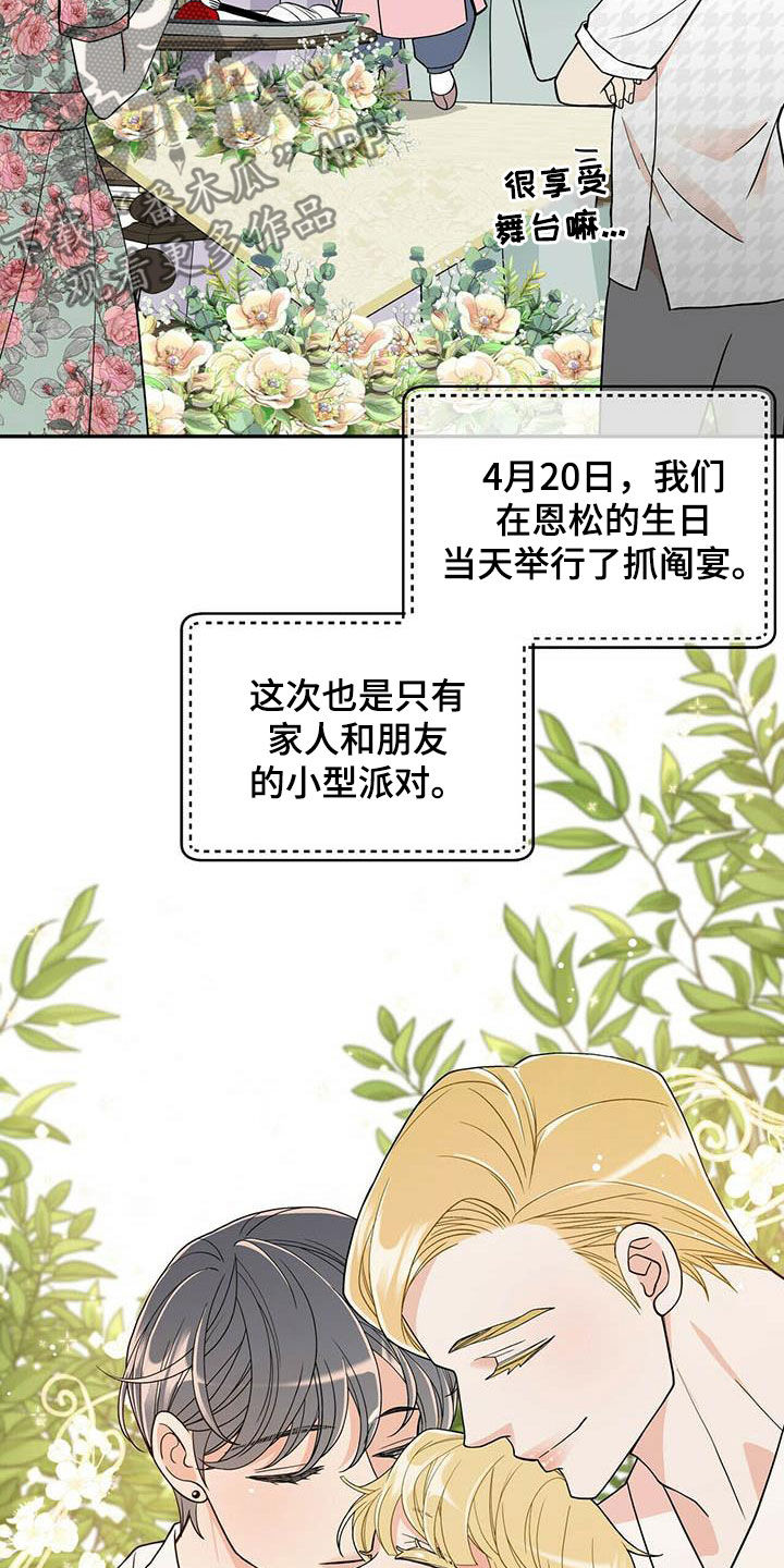 第233章：【番外】搞砸了2