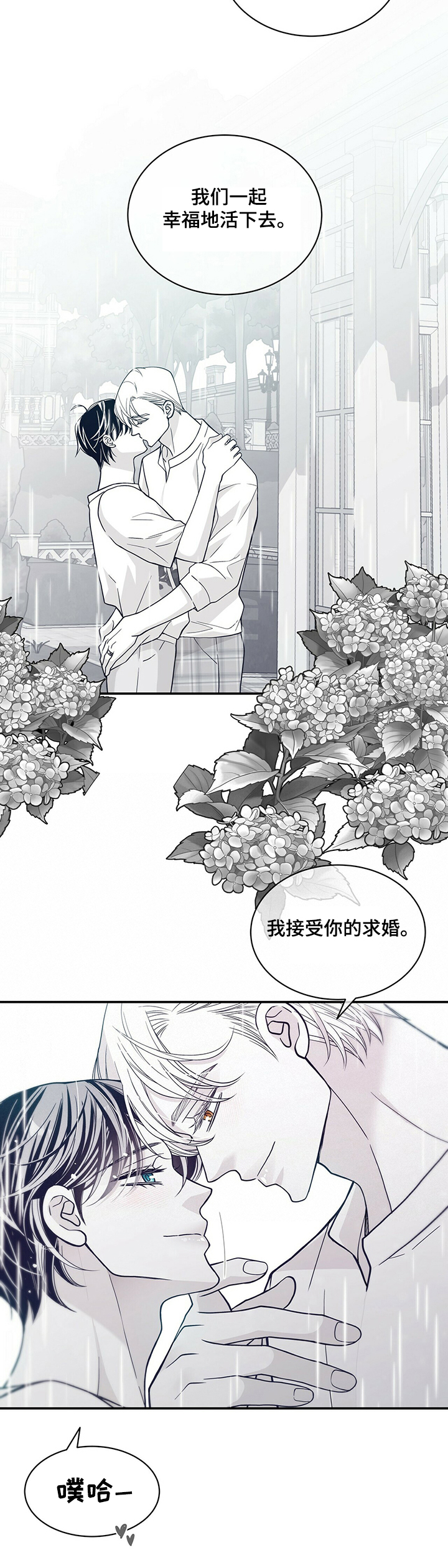 第210章：【第二季完结】许诺14