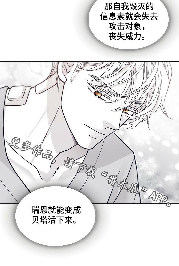 第183章：【第二季】变成贝塔10