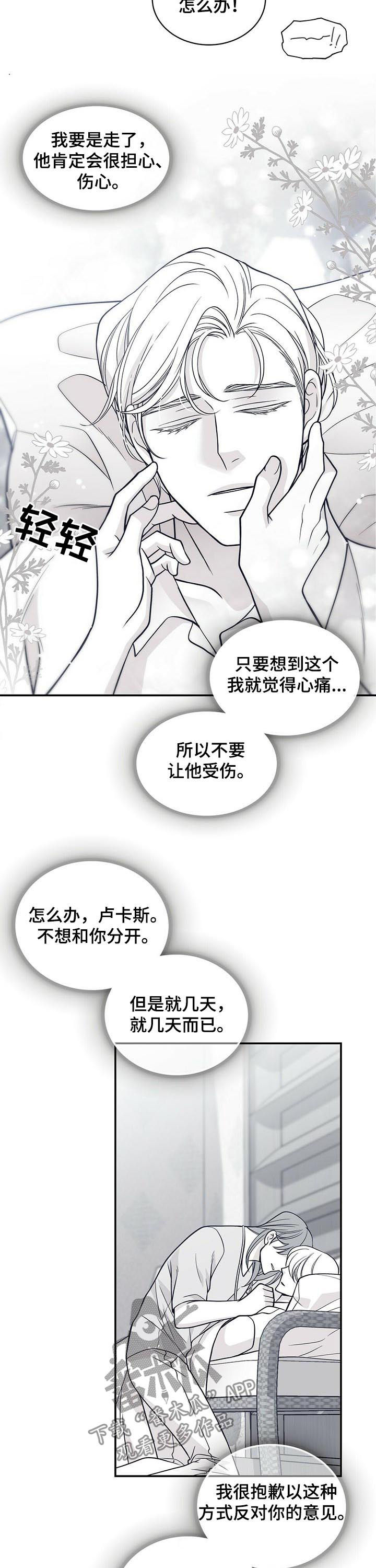 第158章：抱歉让你流泪7