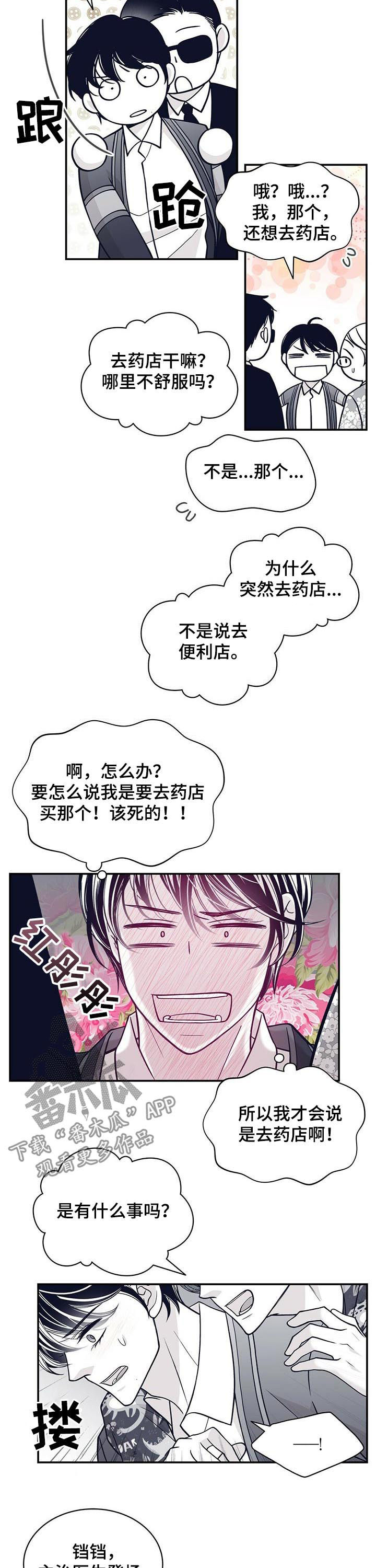 第154章：去药店8