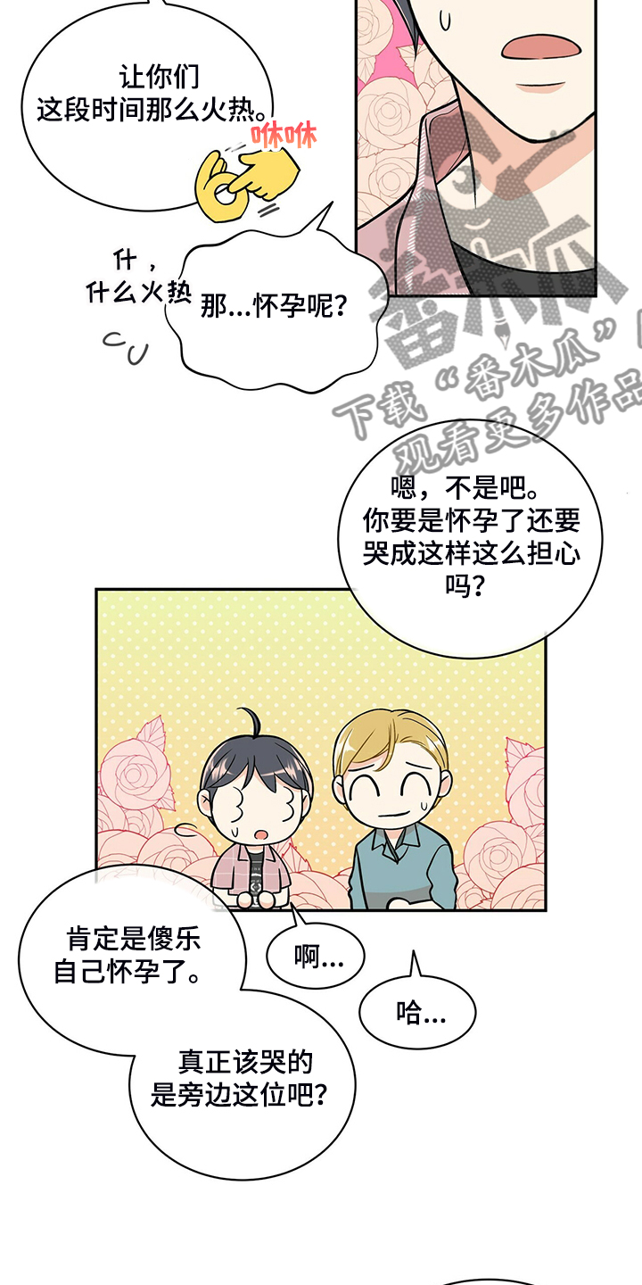 第216章：【番外】结扎了9