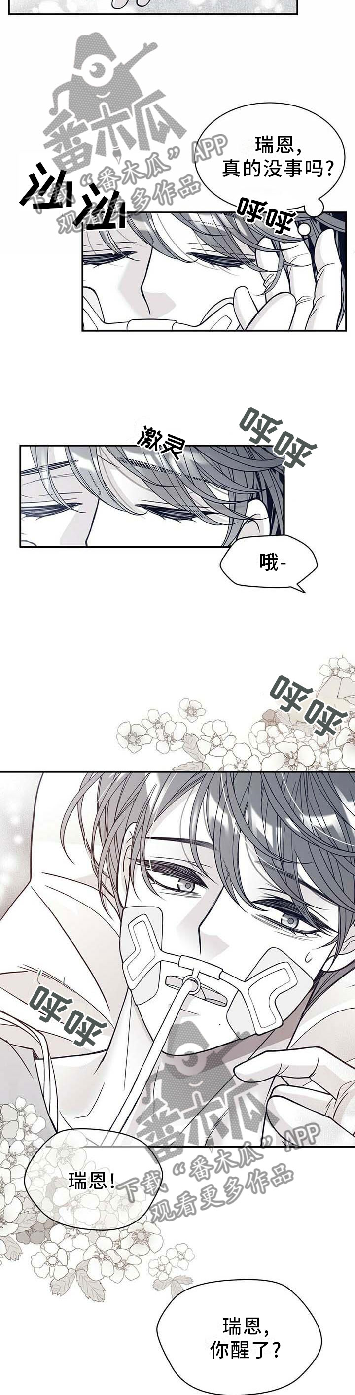 第199章：【第二季】得救11