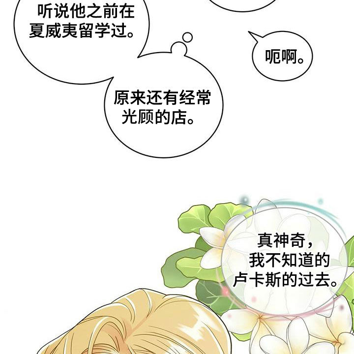 第236章：【番外】旧识14