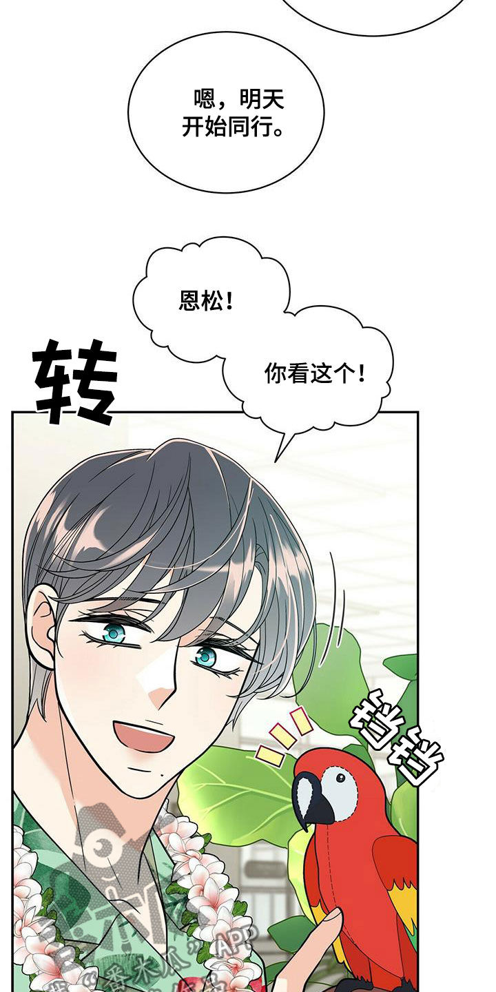 第235章：【番外】新婚旅行20
