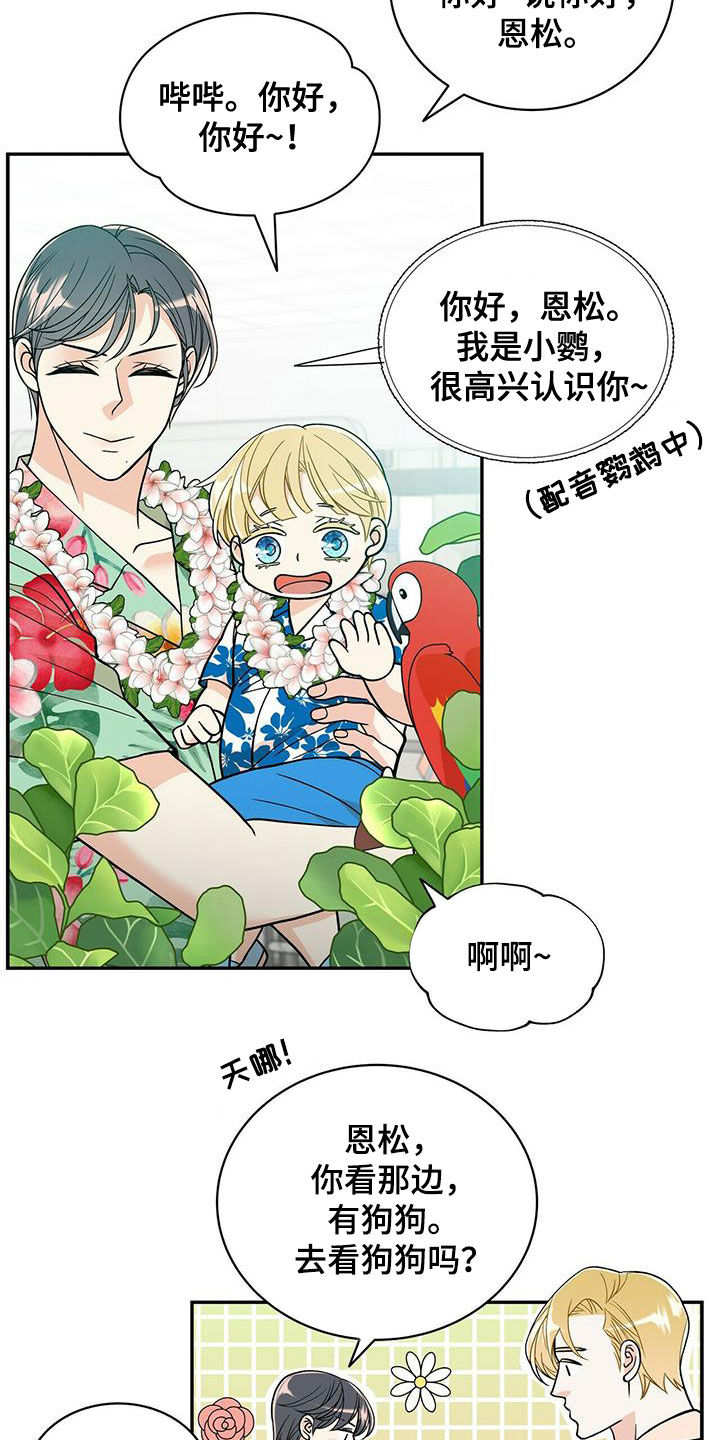 第235章：【番外】新婚旅行24