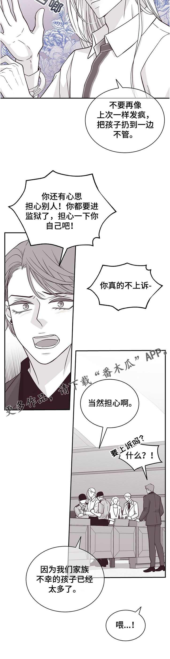 第206章：【第二季】审判9