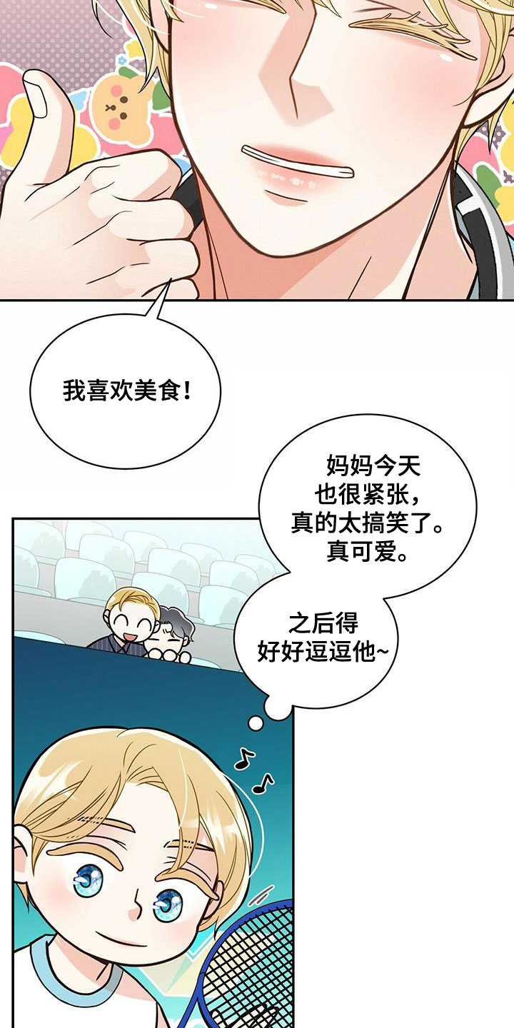 第240章：【番外完结】青少年大赛27