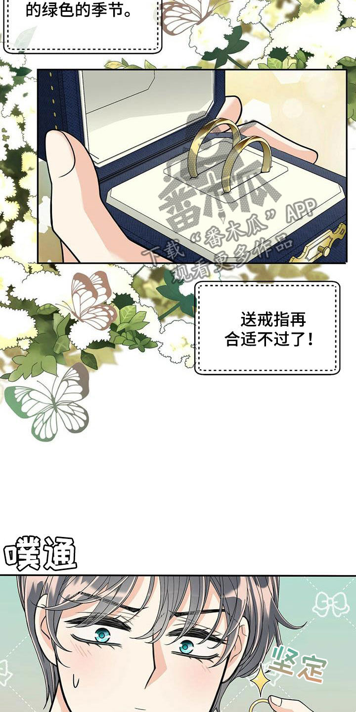 第233章：【番外】搞砸了4