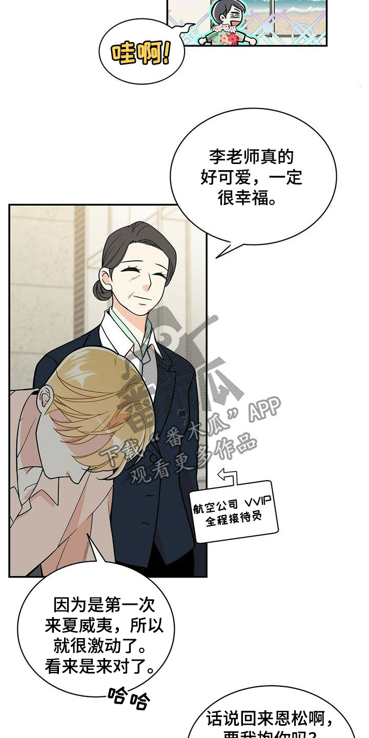 第235章：【番外】新婚旅行15