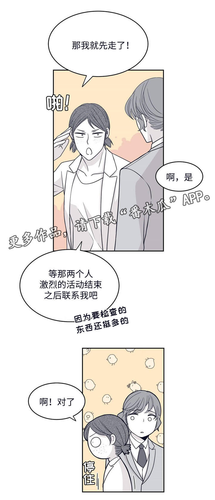 第43章：暂时休战0