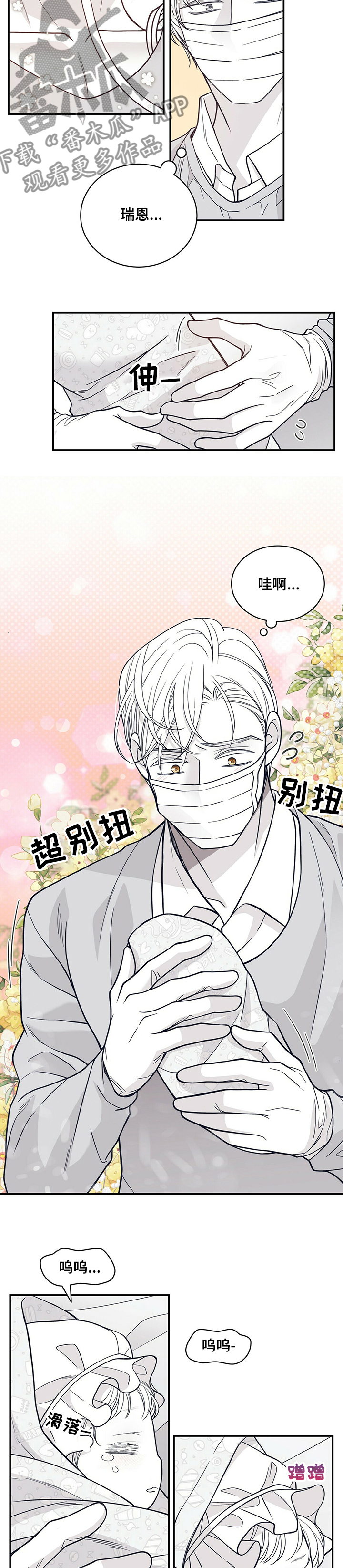 第200章：【第二季】苏醒6