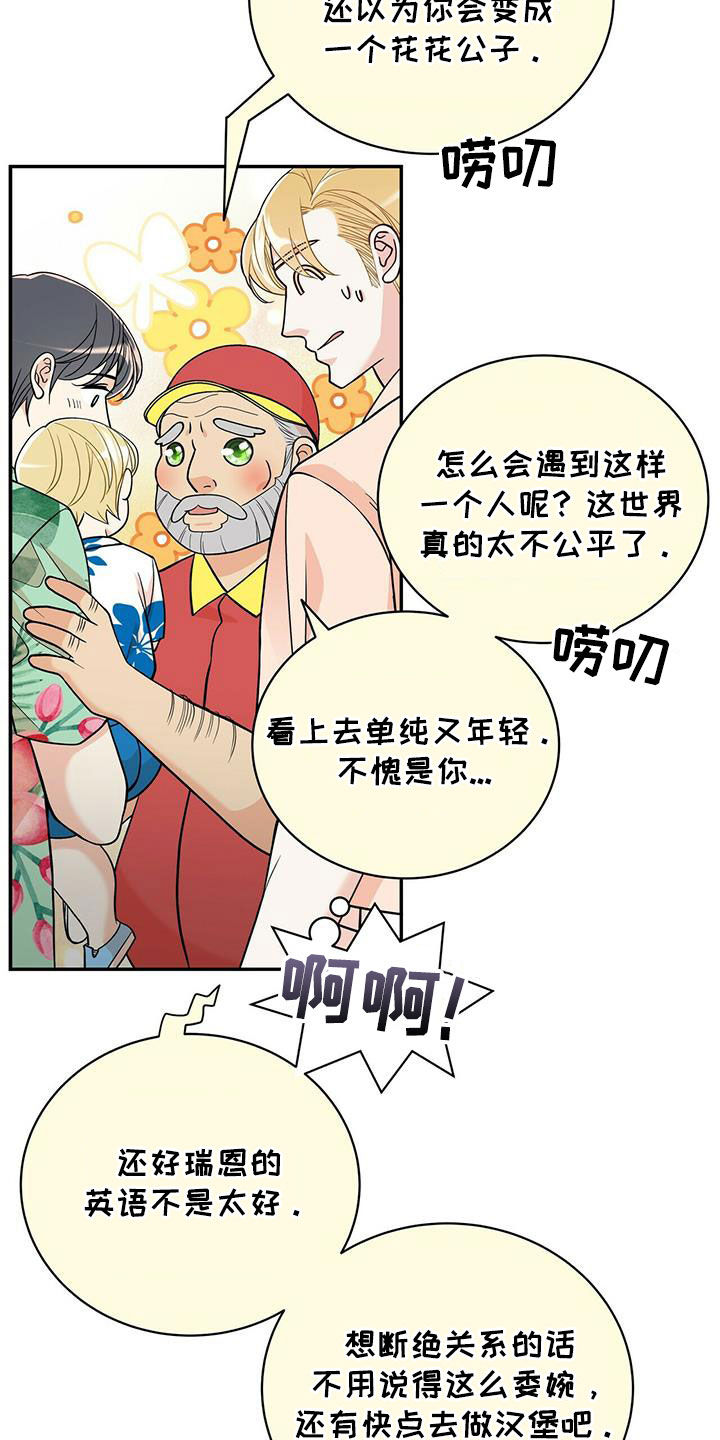 第236章：【番外】旧识20