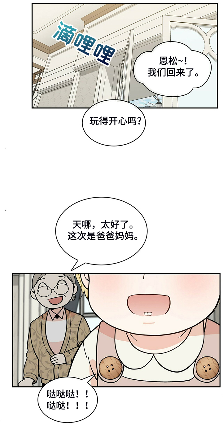 第224章：【番外】活泼的恩松30