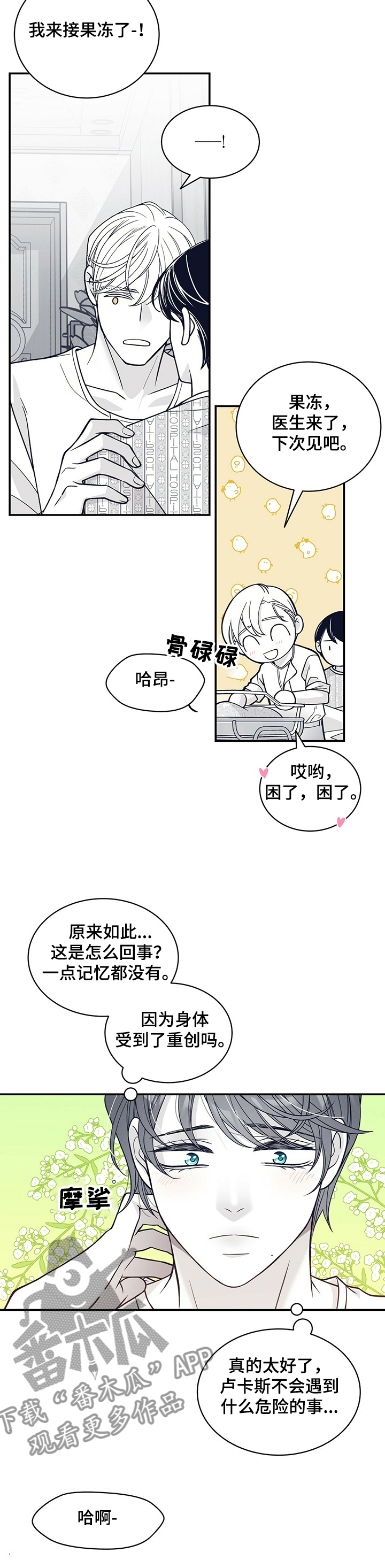 第202章：【第二季】犯困9