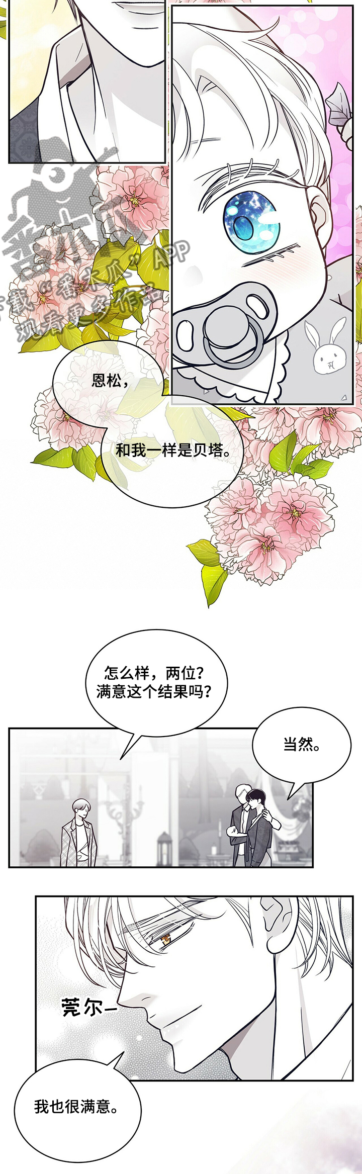 第210章：【第二季完结】许诺2