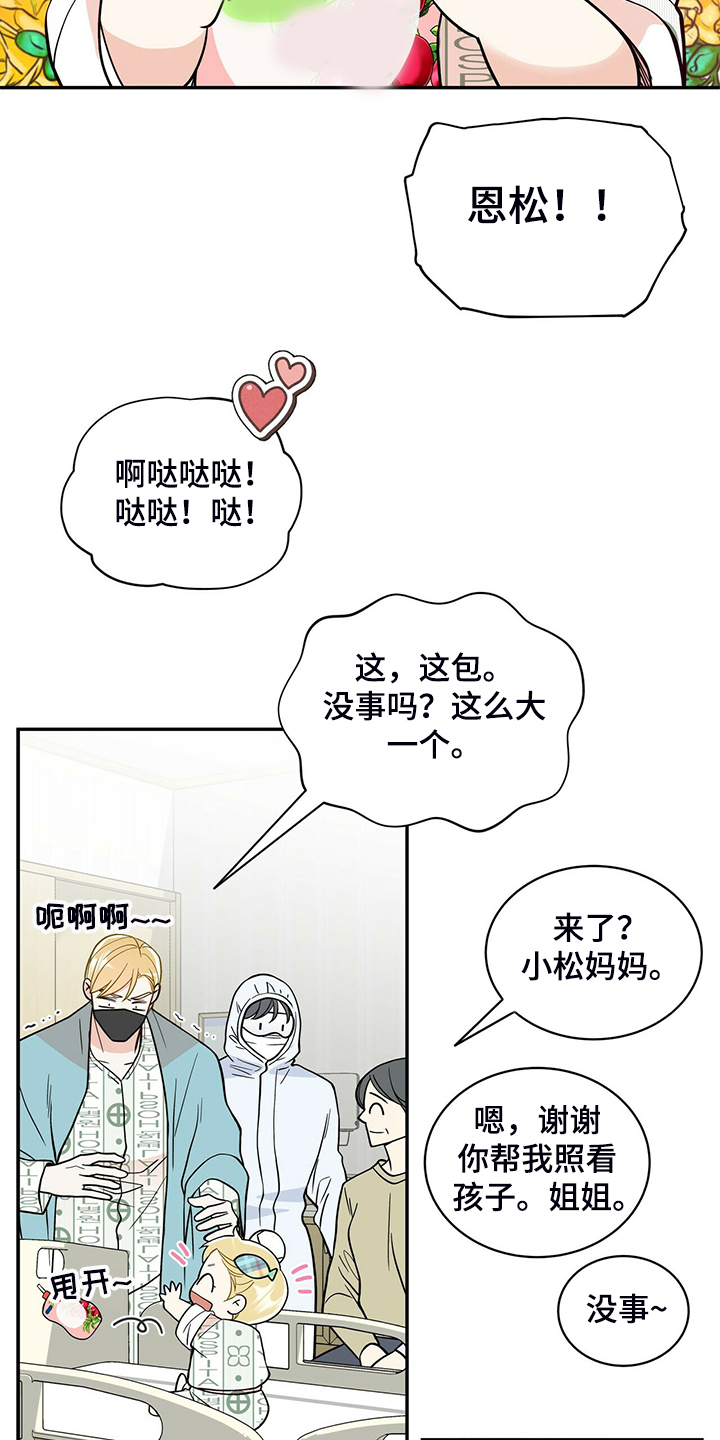 第228章：【番外】会喊“爸爸”了8