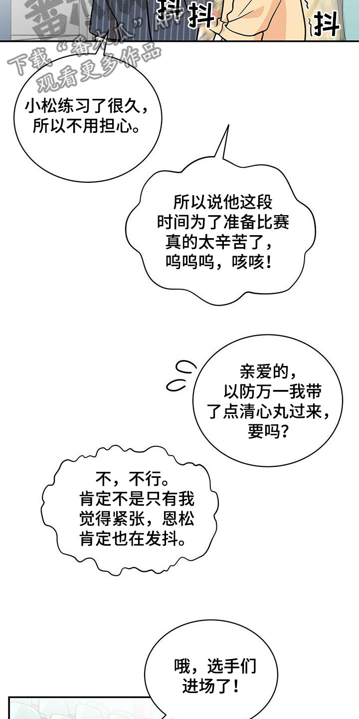 第240章：【番外完结】青少年大赛23