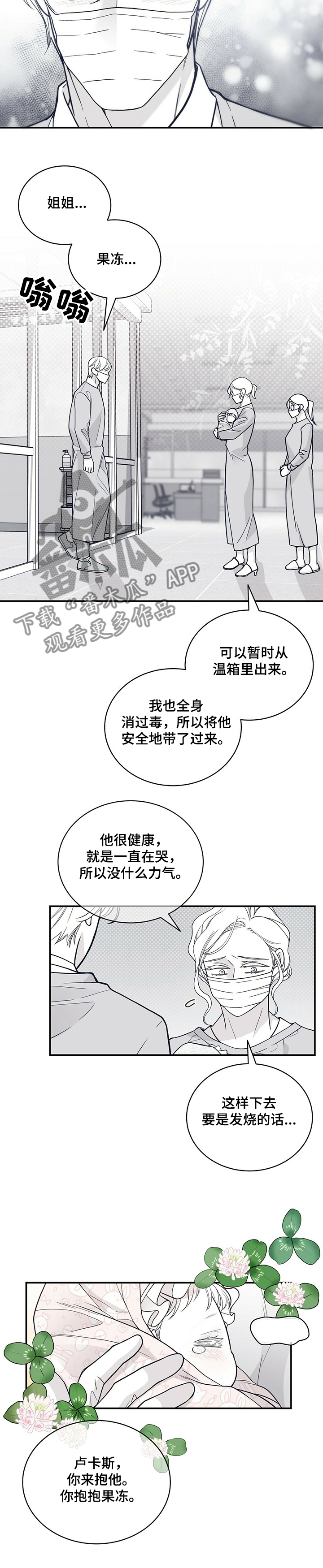 第200章：【第二季】苏醒4