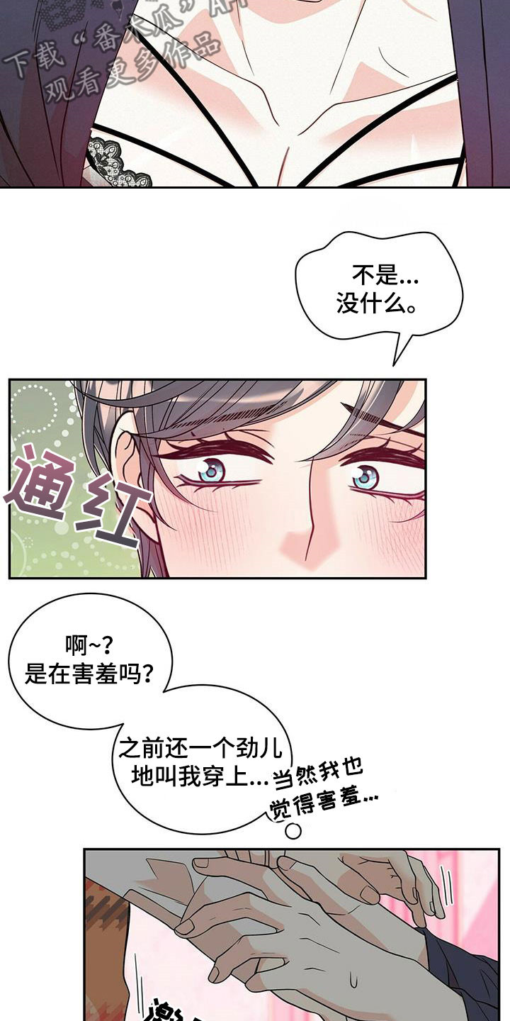 第231章：【番外】太喜欢了2