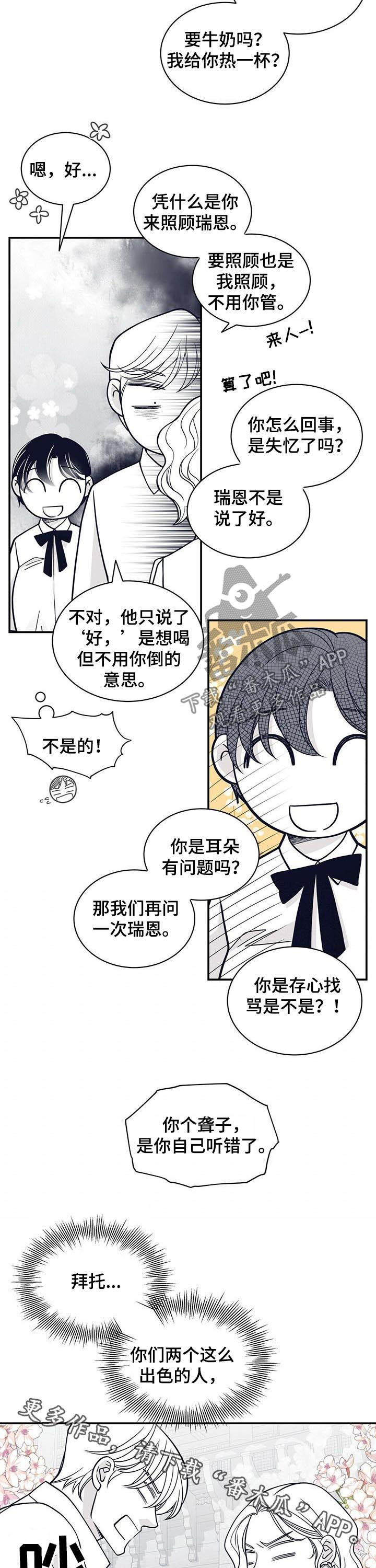 第171章：【第二季】拌嘴8