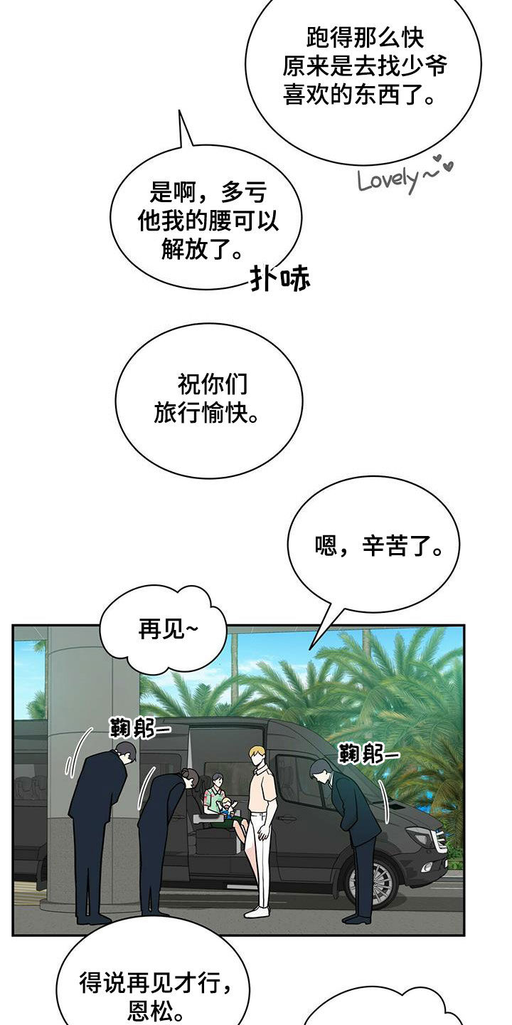 第235章：【番外】新婚旅行26