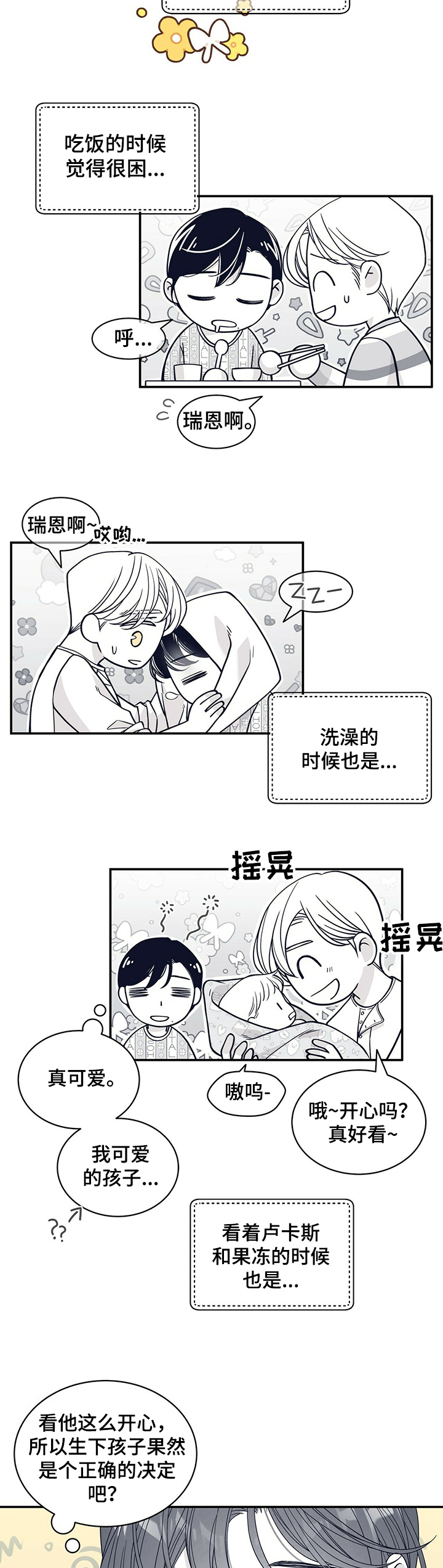 第202章：【第二季】犯困2