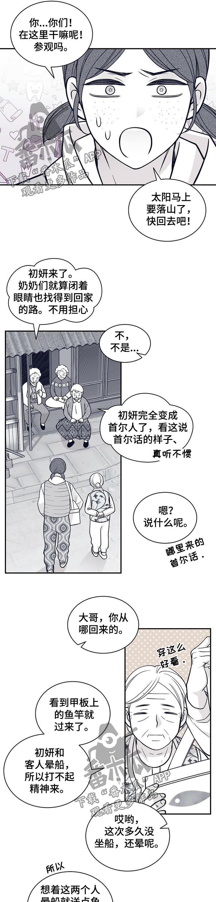 第159章：热情的奶奶们5
