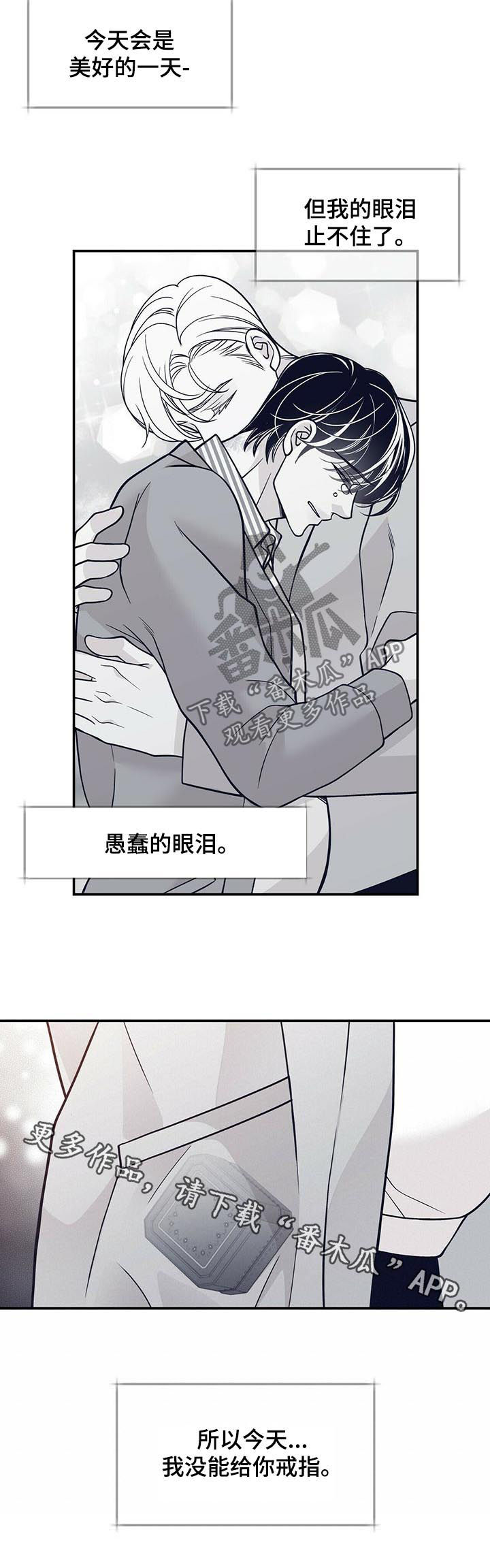 第173章：【第二季】戒指10