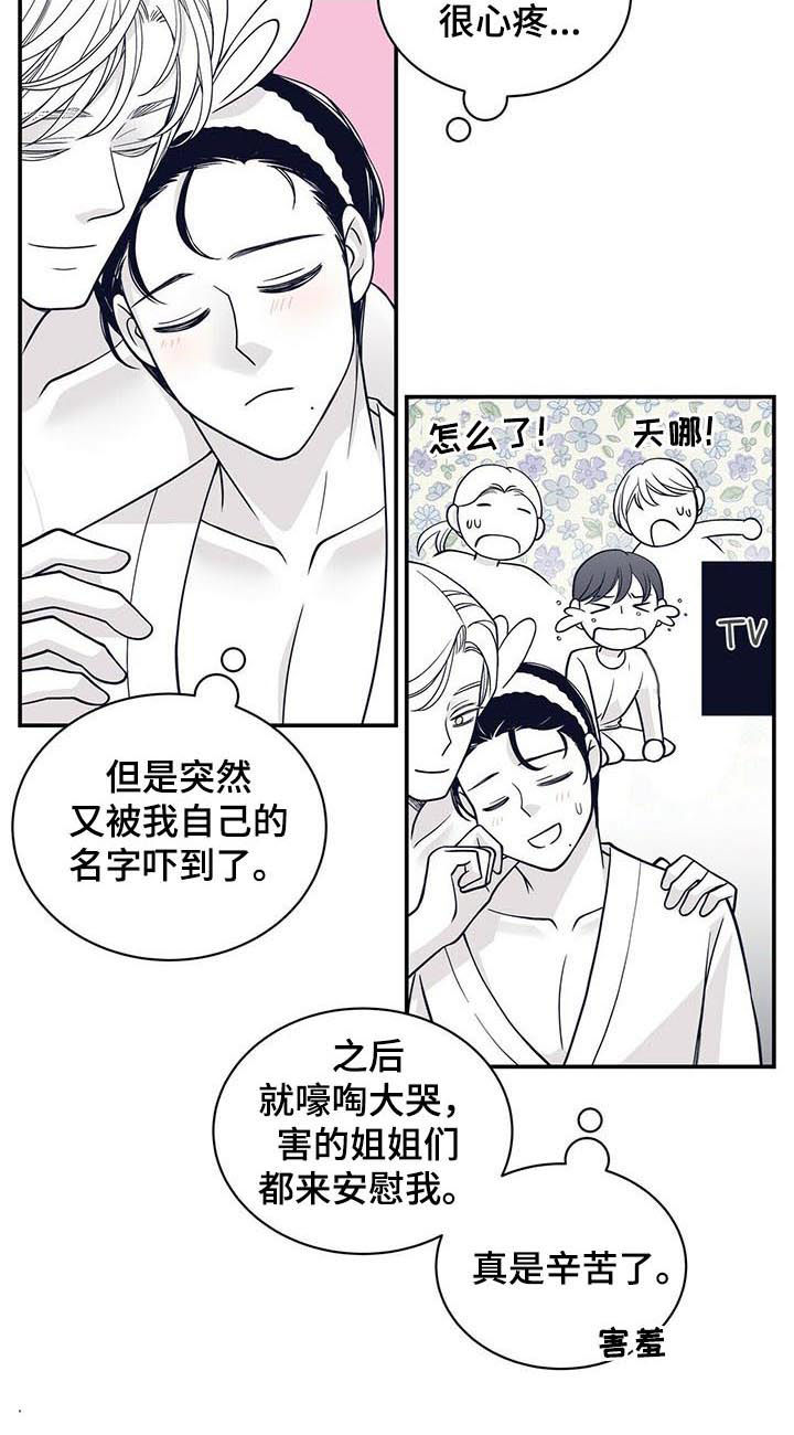 第169章：【第二季】你真是3